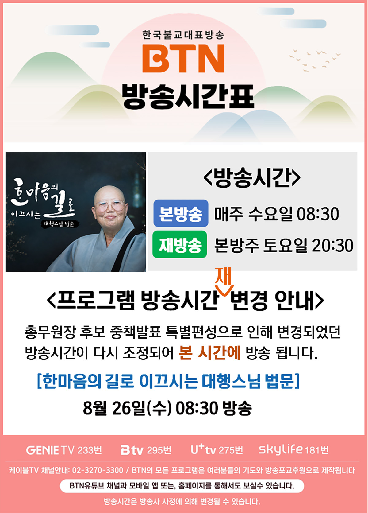 방송시간표 조정.jpg