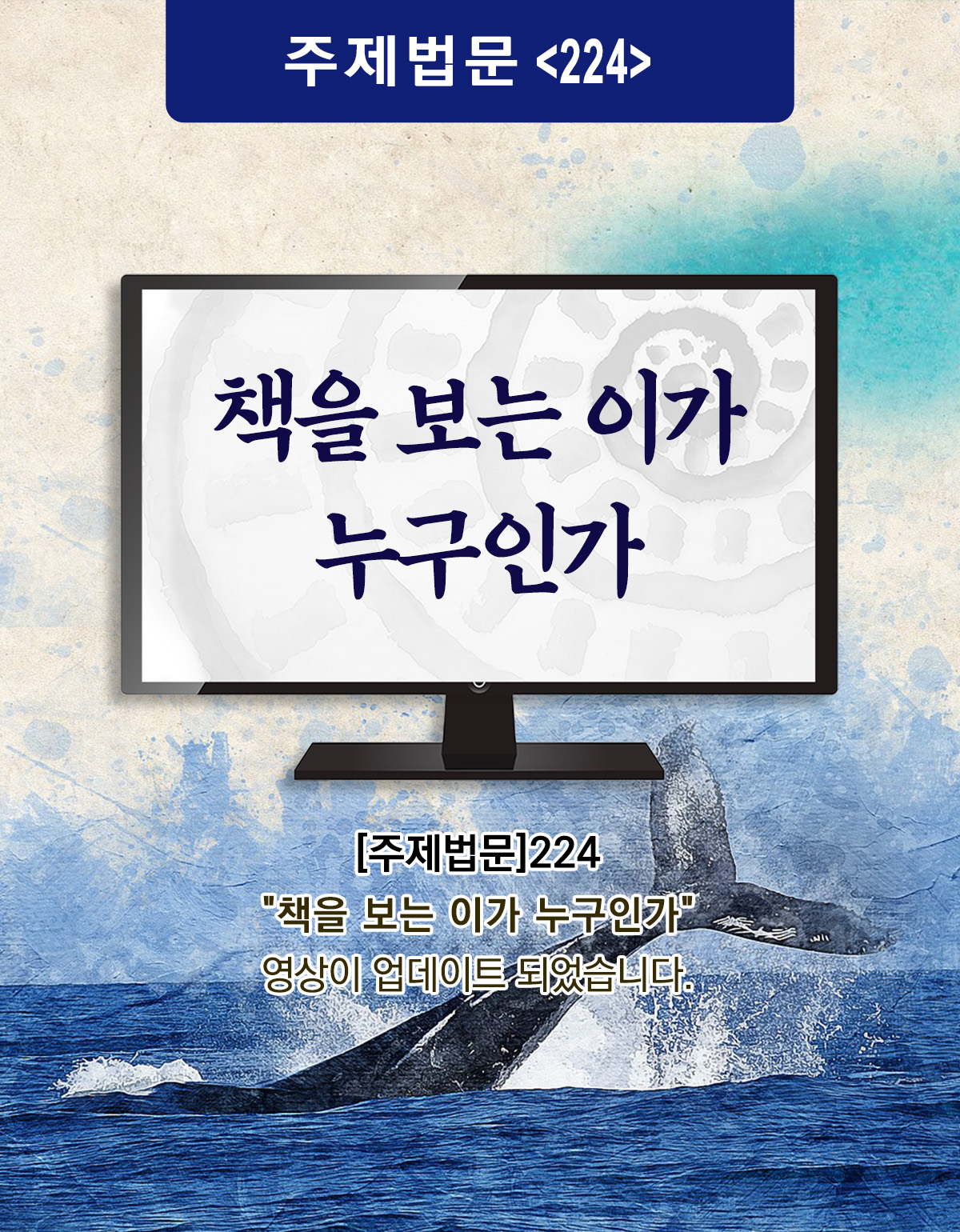 주제법문_224_Board.jpg