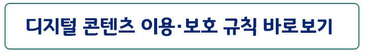 저작권 정책_바로가기.jpg