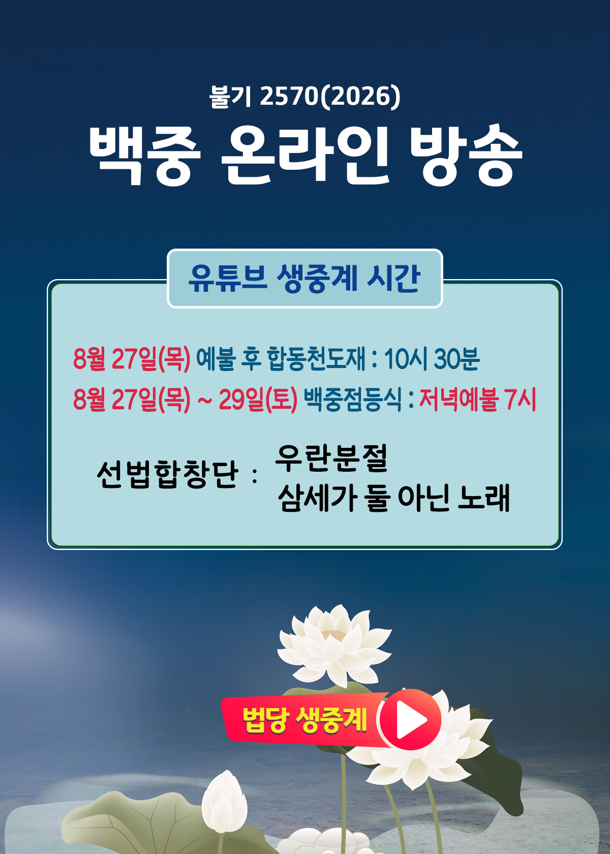 26백중온라인 방송.jpg