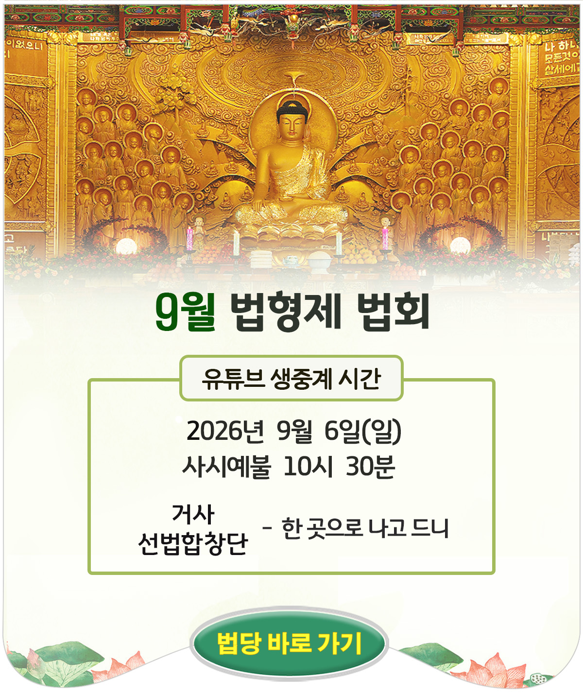 9월 법형제법회_포스터.jpg
