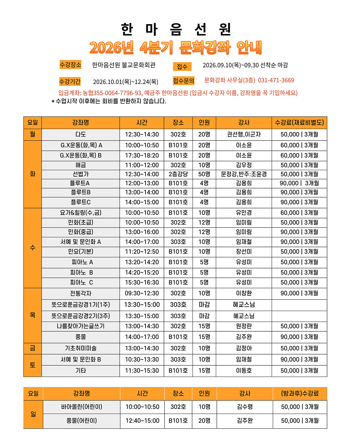 26년_4분기_문화강좌안내_01.jpg