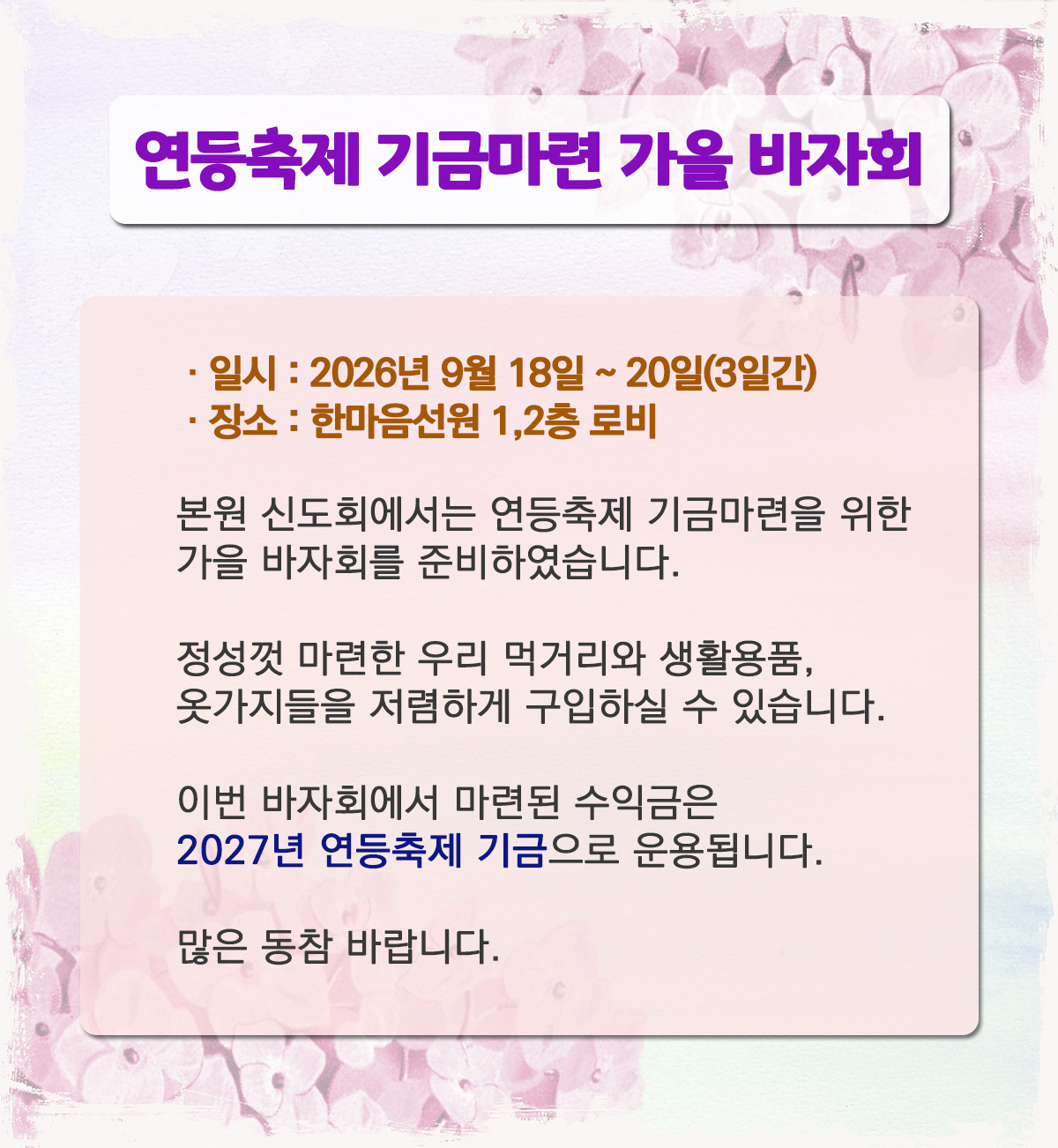 2026년 가을 바자회.jpg