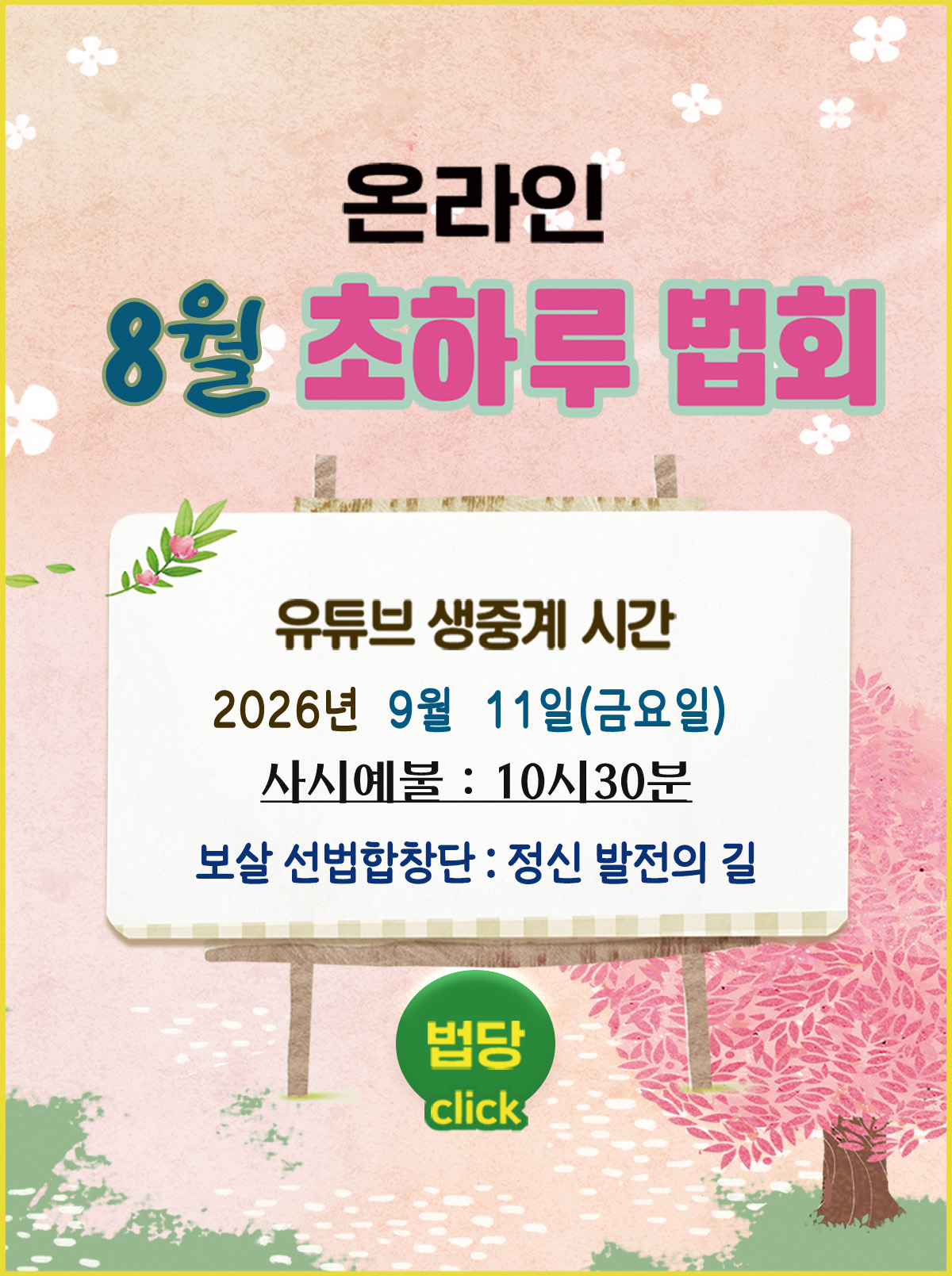 2026년 8월_초하루_포스터.jpg