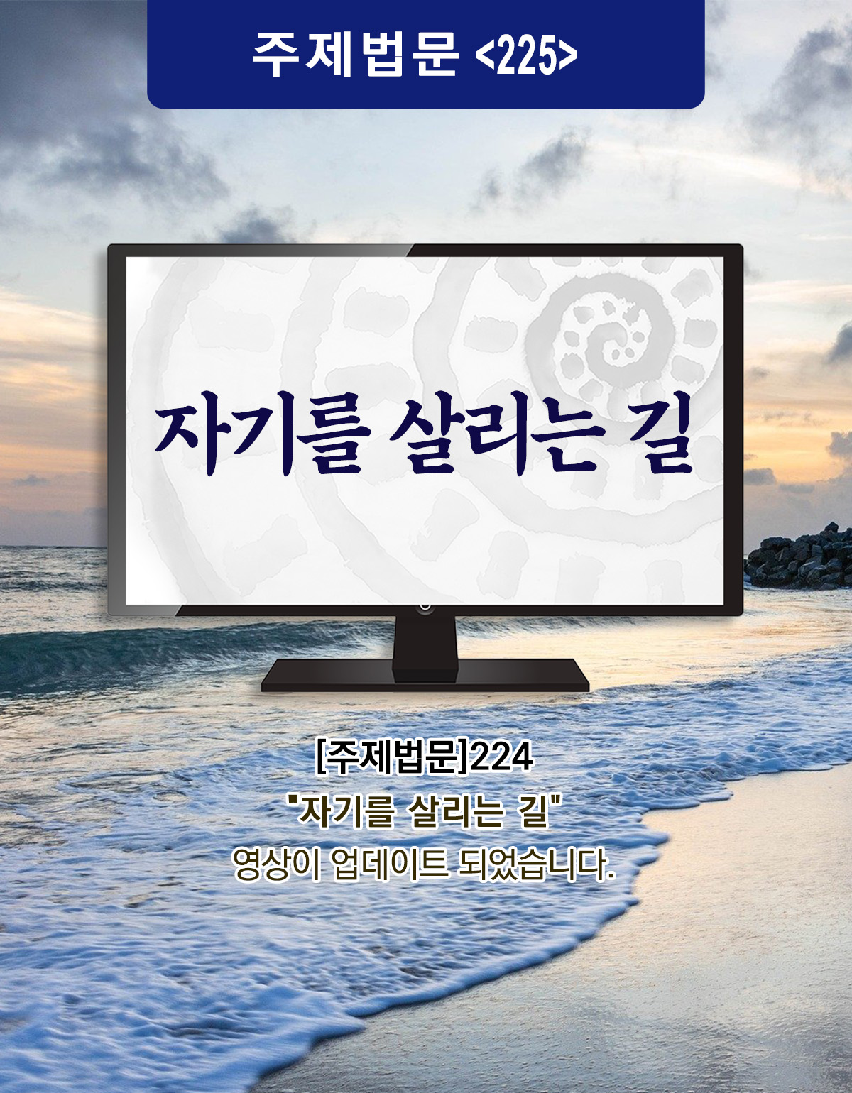주제법문_225_Board.jpg