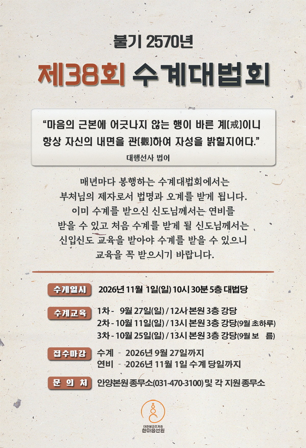 수계법회(2026년_38회).jpg