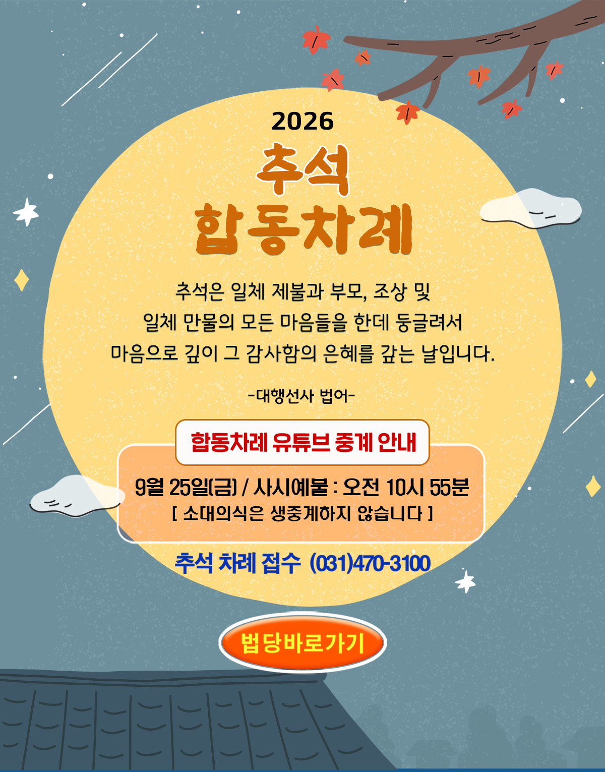 2026_추석_온라인생중계.jpg