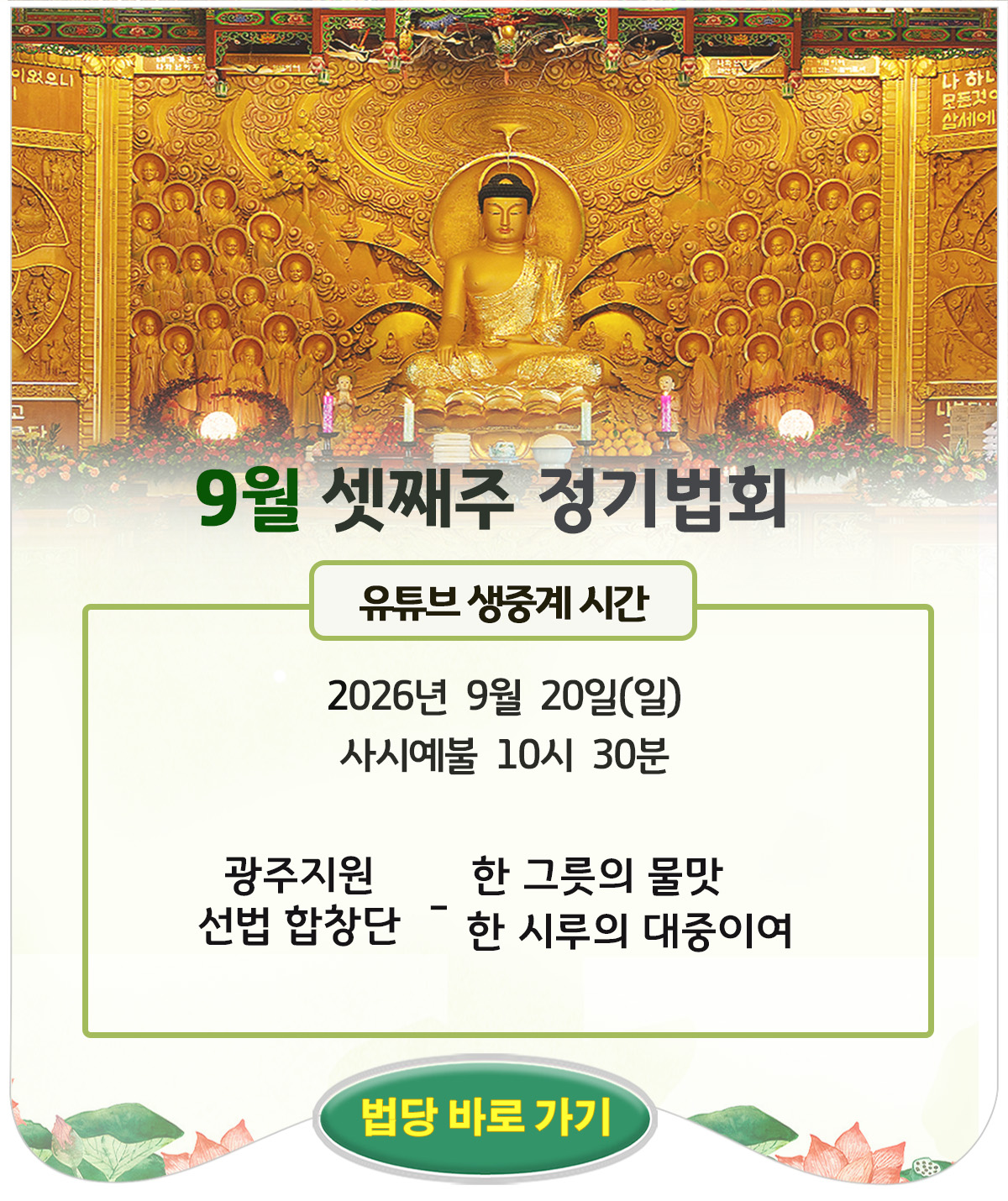9월 정기법회-포스터.jpg