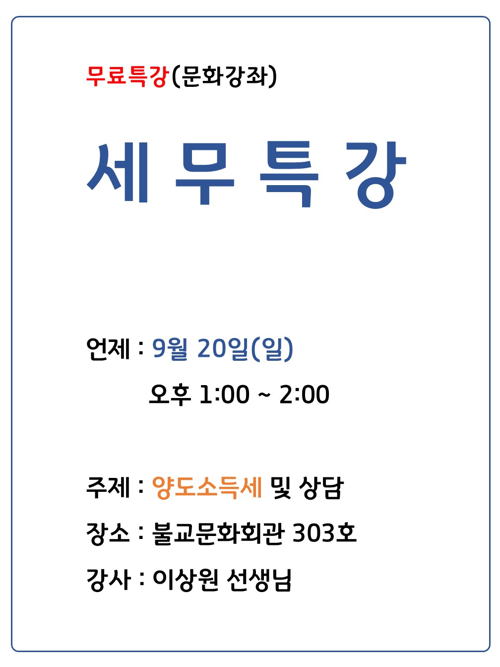 세무특강.jpg
