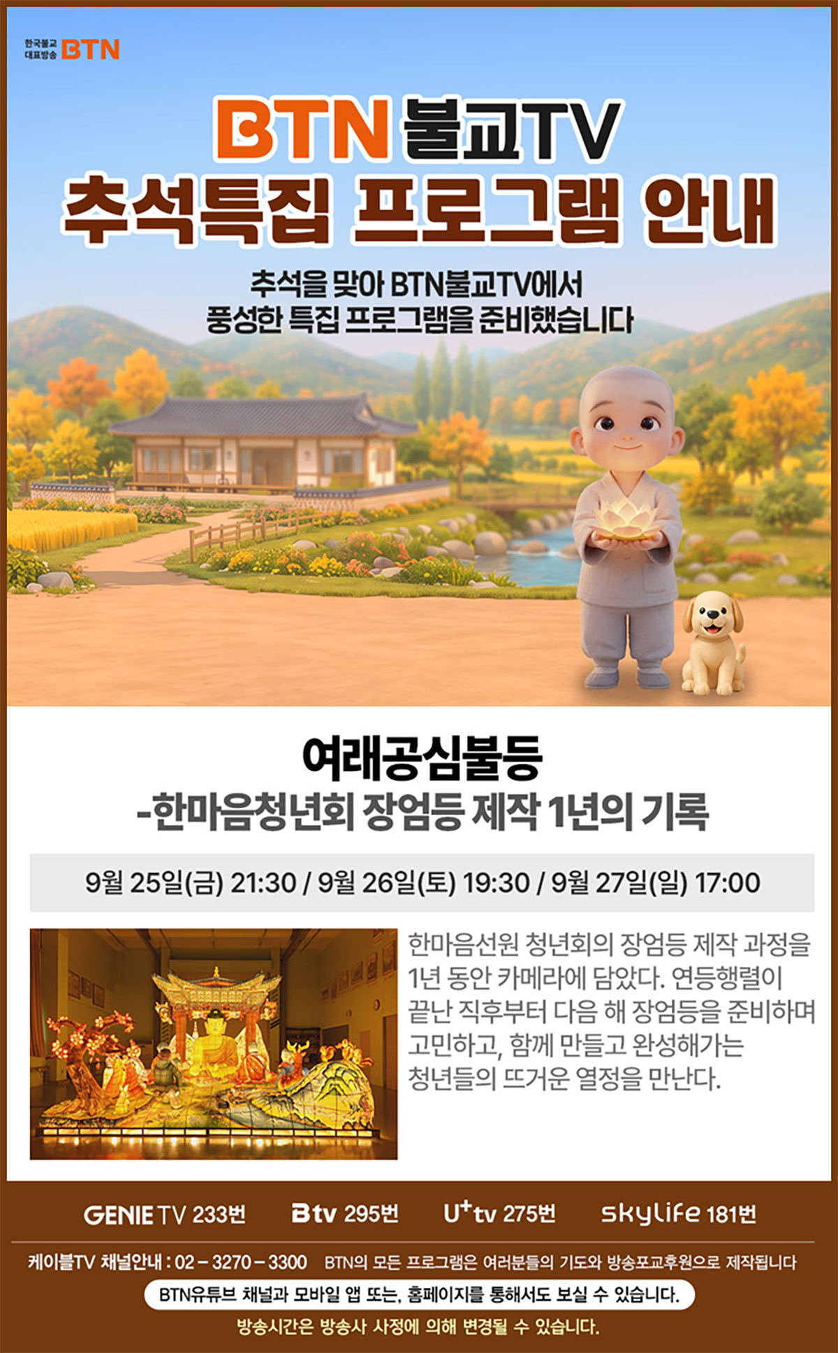 추석특집 여래공실불등.jpg