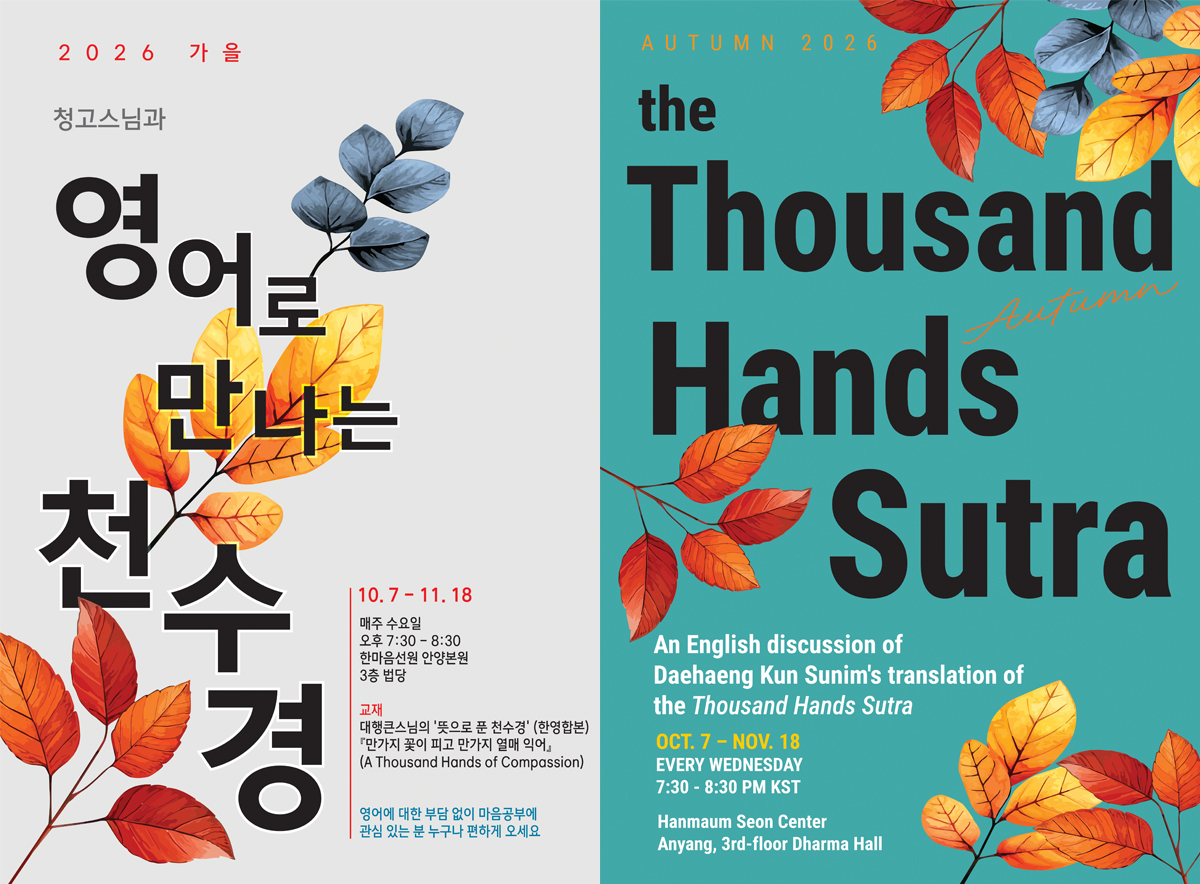 선원홈피_공지_천수경영어법회 포스터_한영나란히.jpg