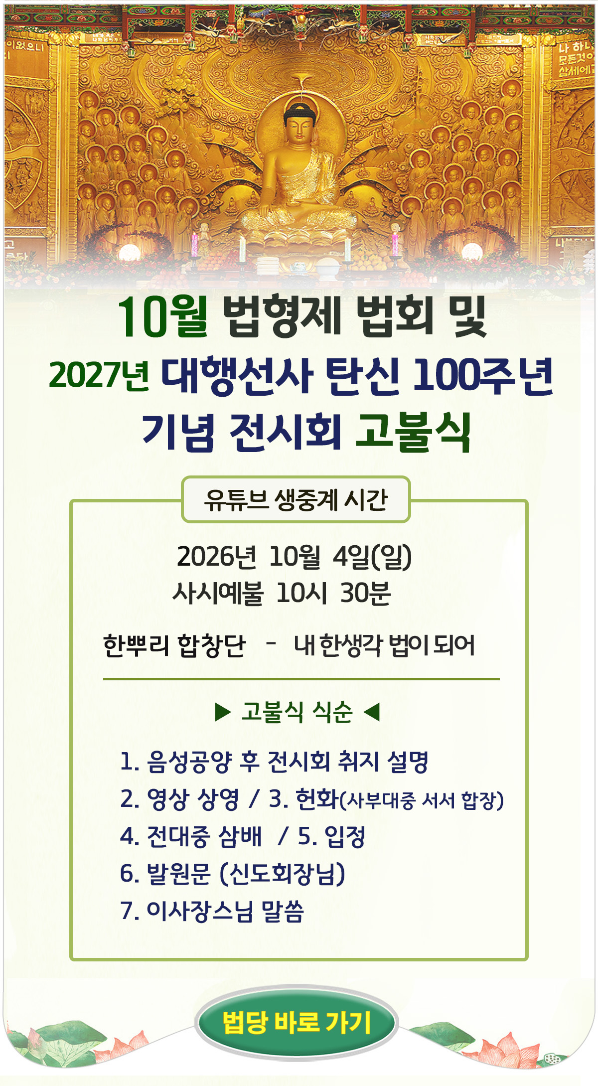 10월 법형제법회 및 전시회 고불식_포스터.jpg