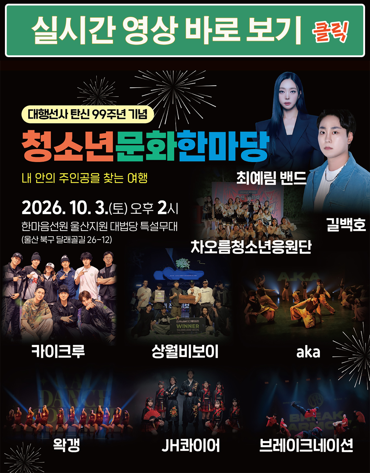 쳥소년 문화한마당.jpg