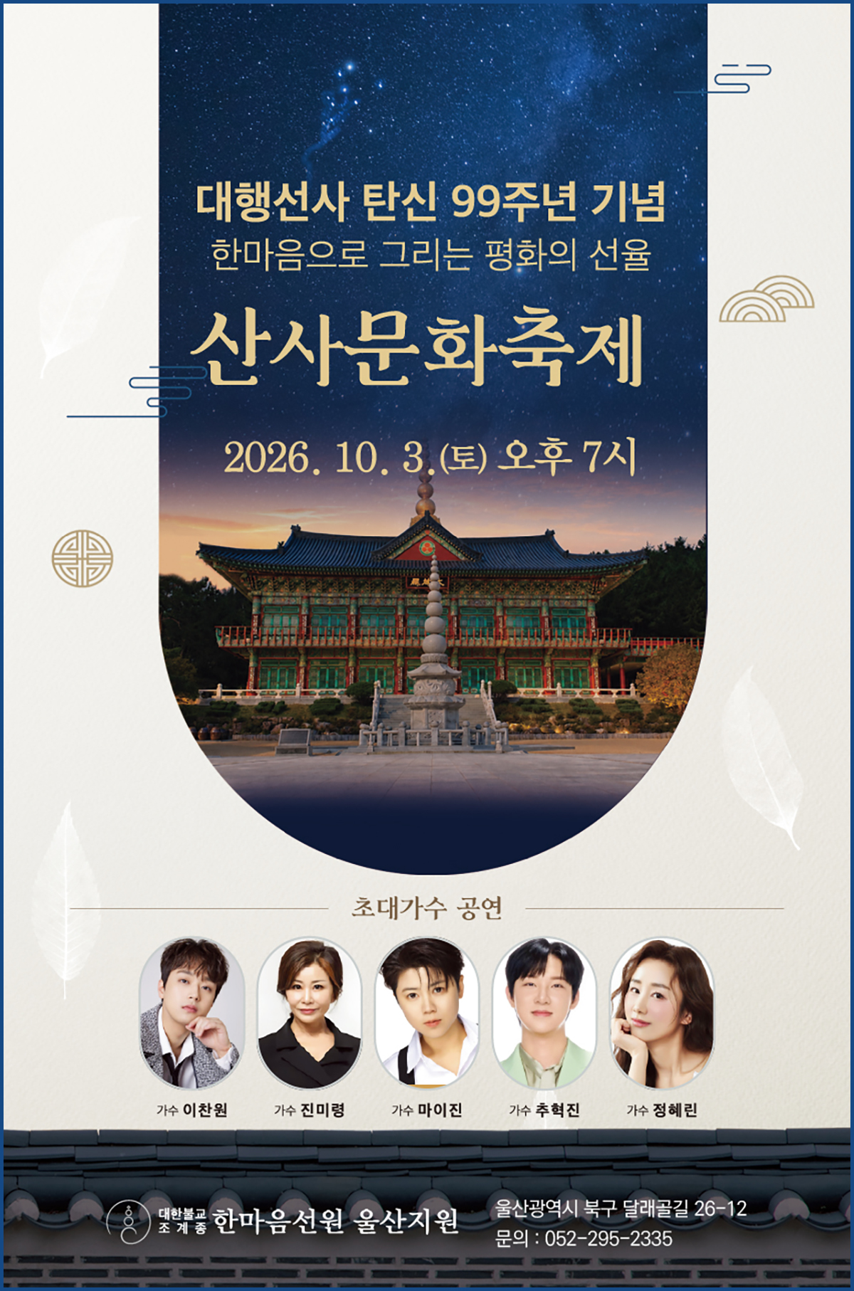 산사음악회.jpg