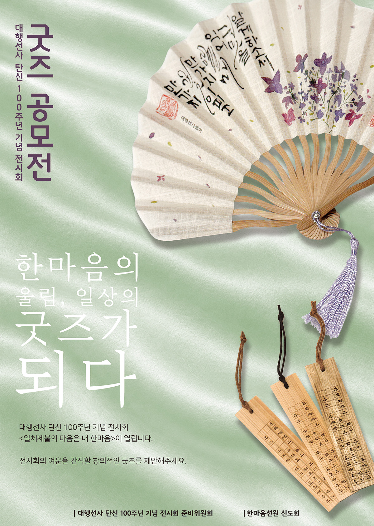 굿즈 공모전 안내_페이지_1_1200px.jpg