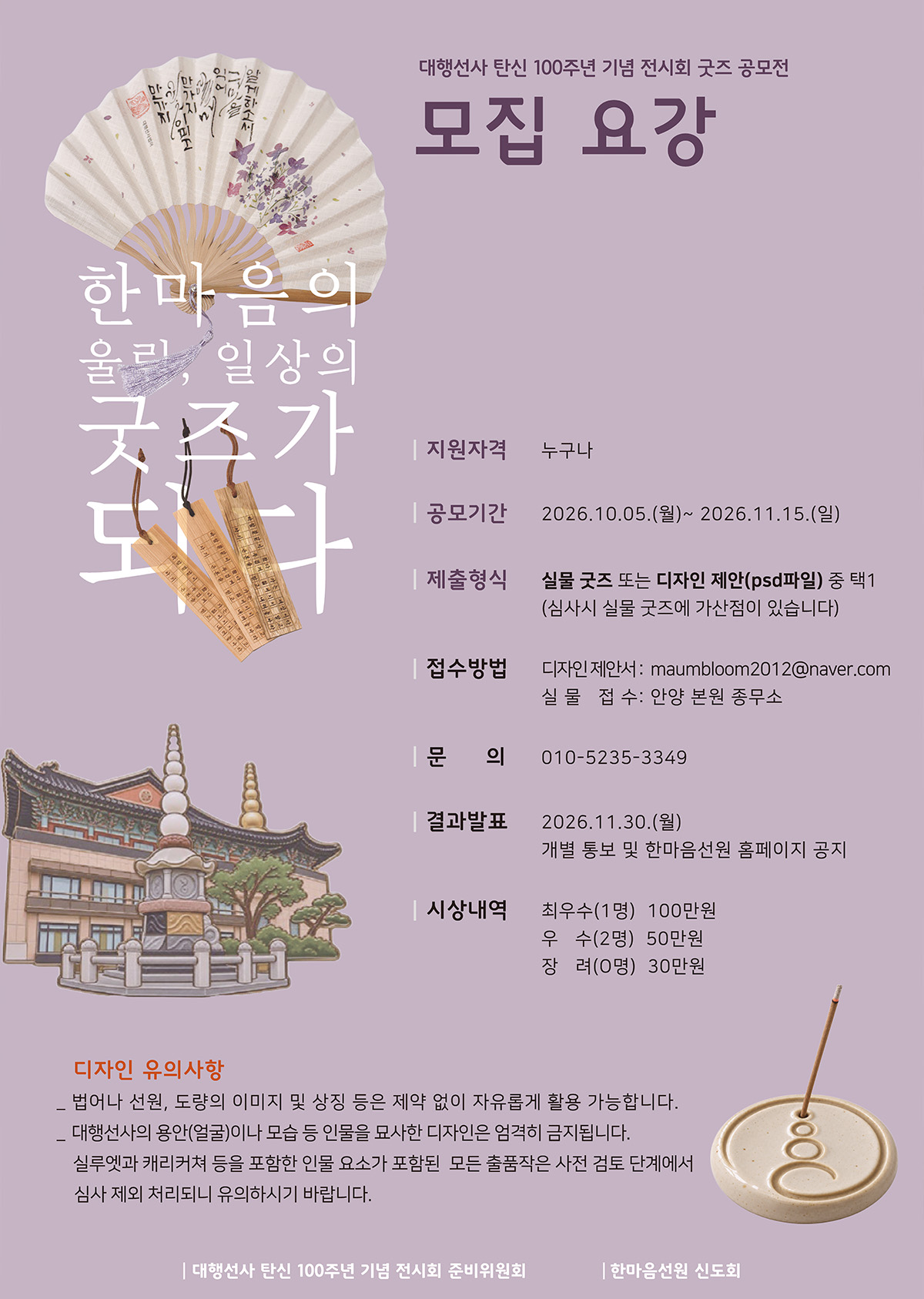 굿즈 공모전 안내_페이지_2_1200px.jpg