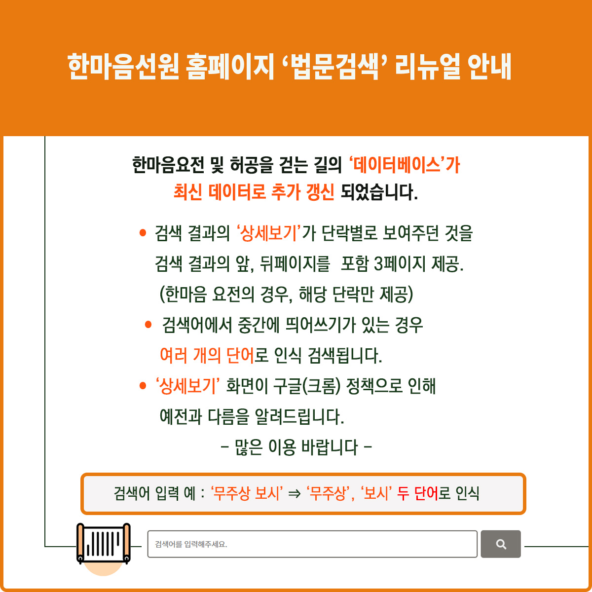 법문검색_공지-2.jpg