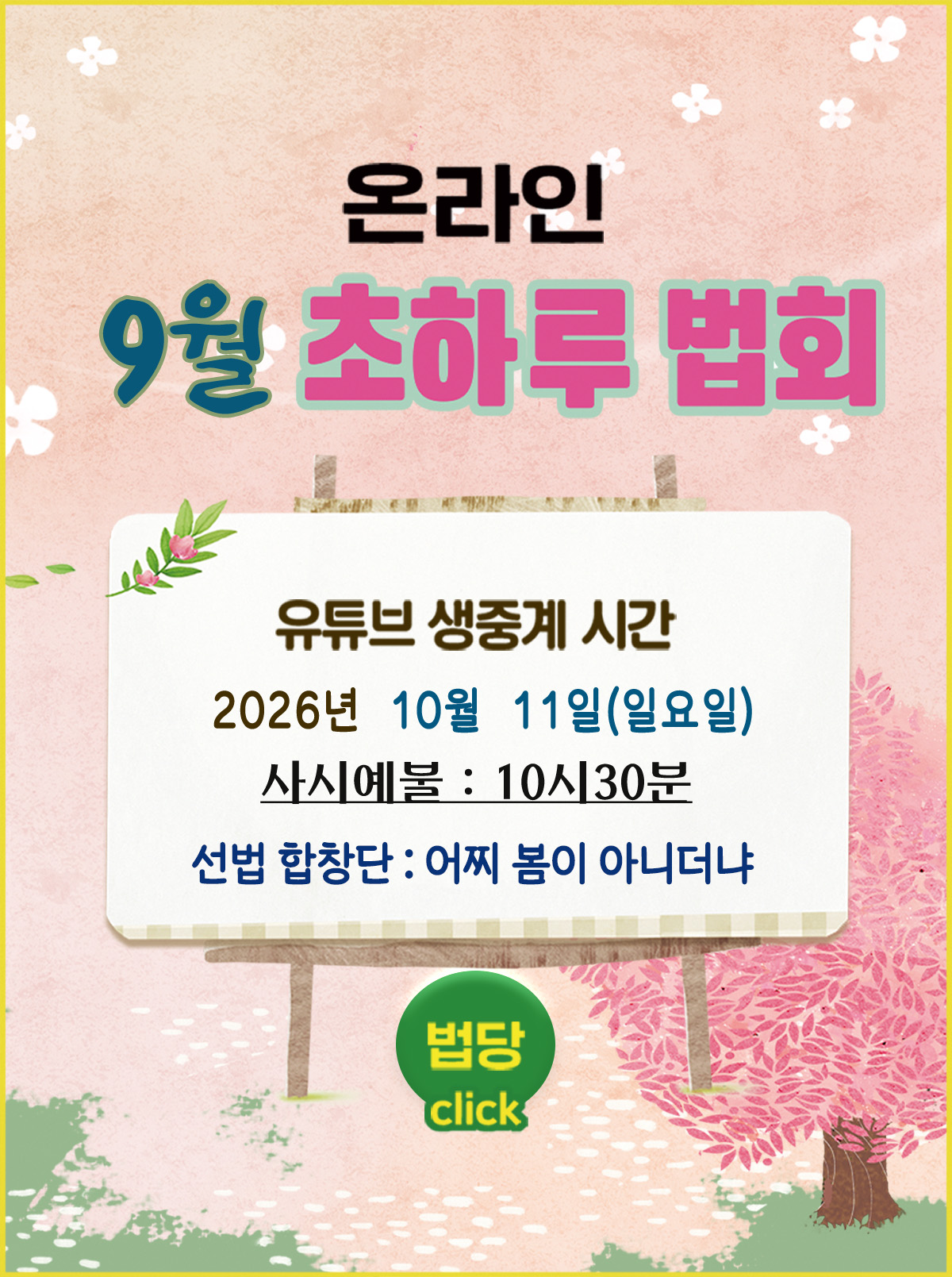 2026년 9월_초하루_포스터.jpg