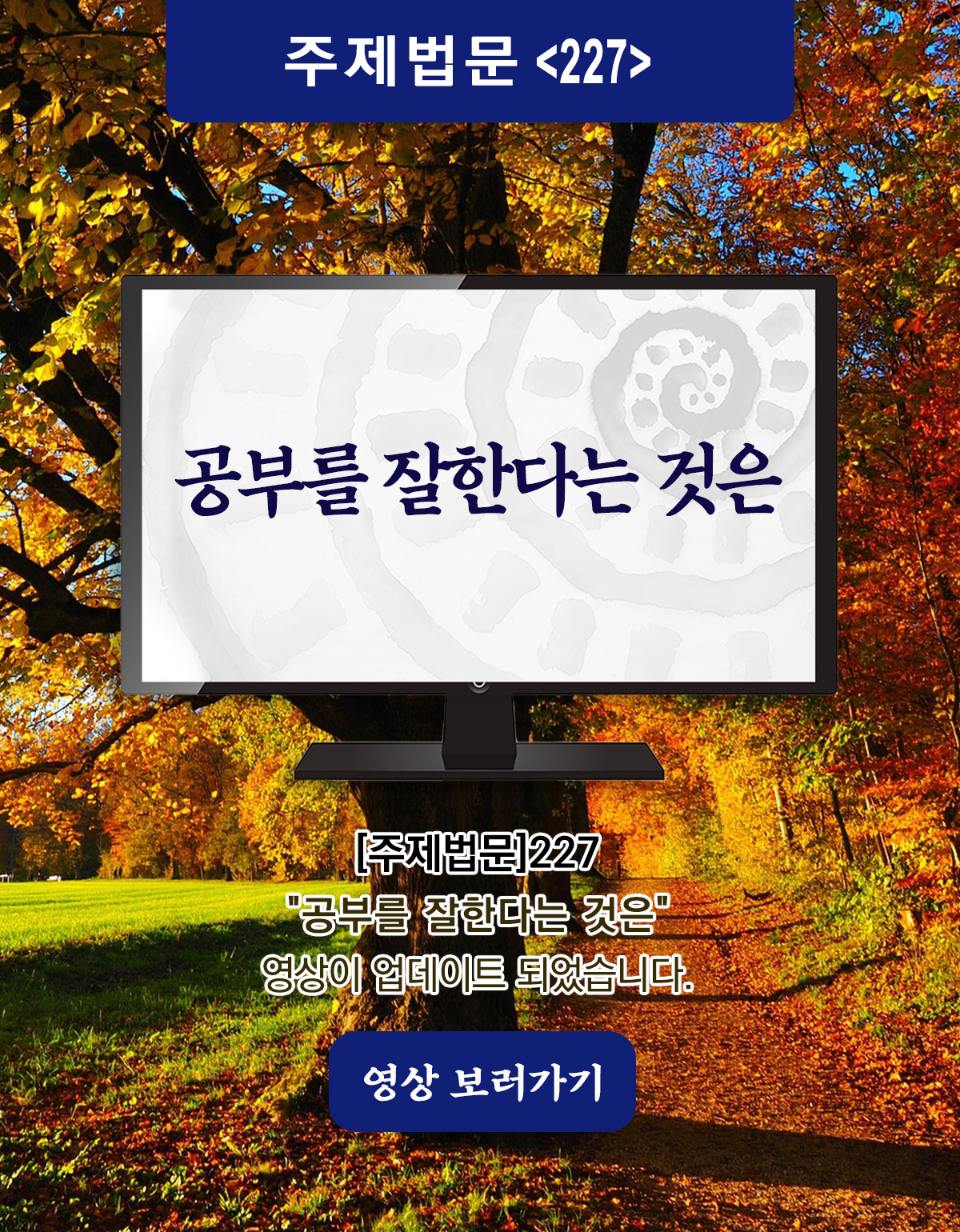 주제법문_227_Board.jpg