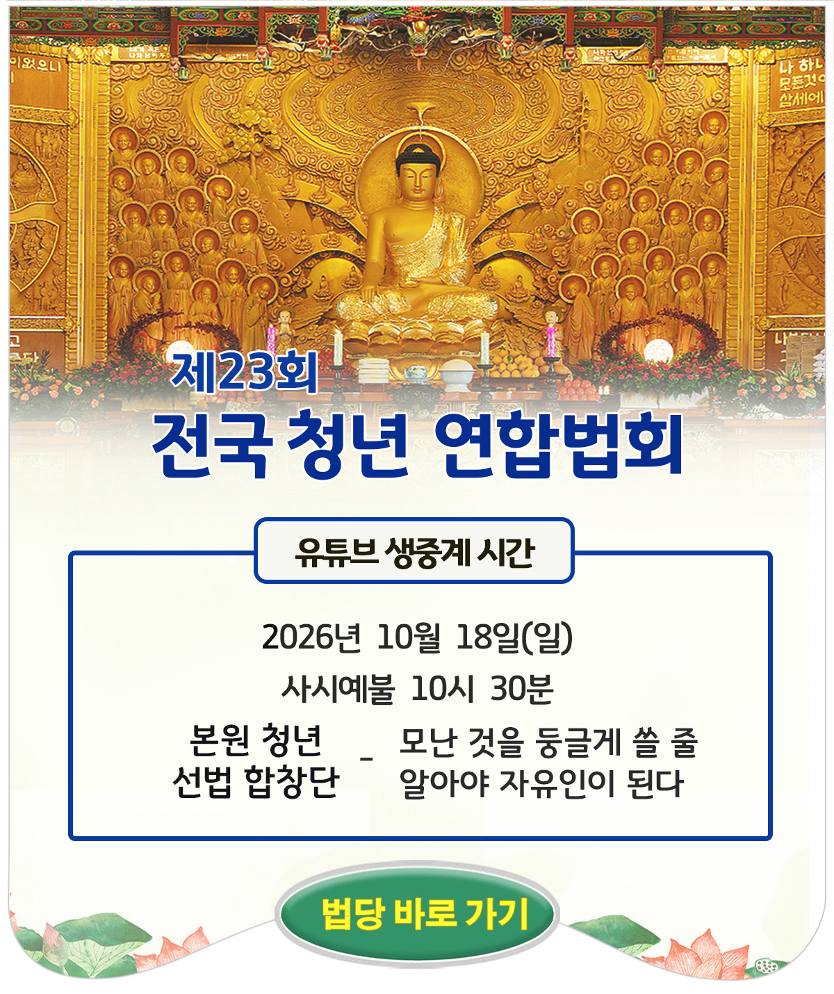 2026년_23회 전국연합청년법회.jpg