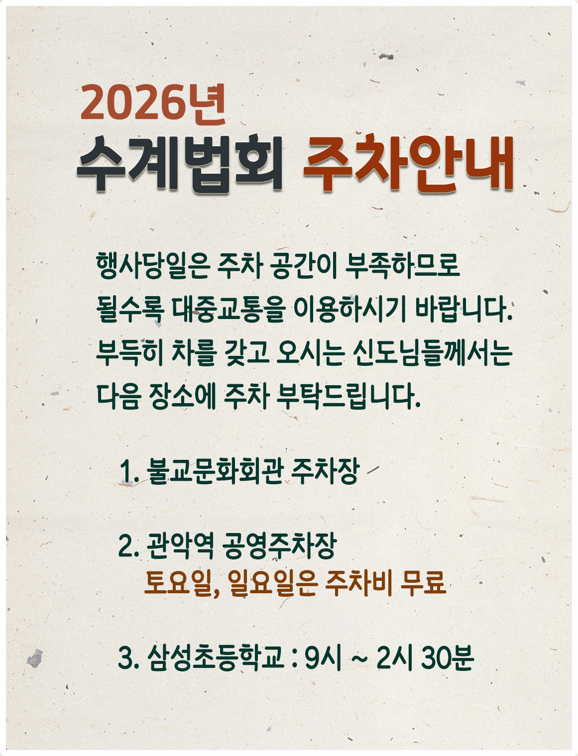 제38회_수계법회 주차안내.jpg
