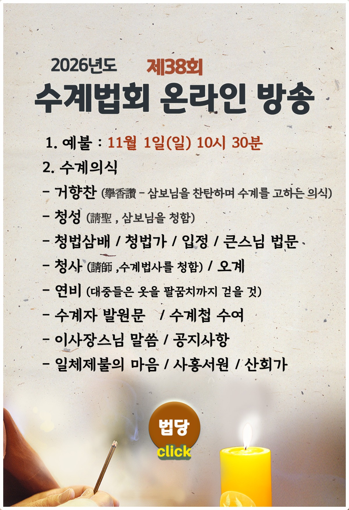 제38회_수계법회_온라인방송_안내.jpg