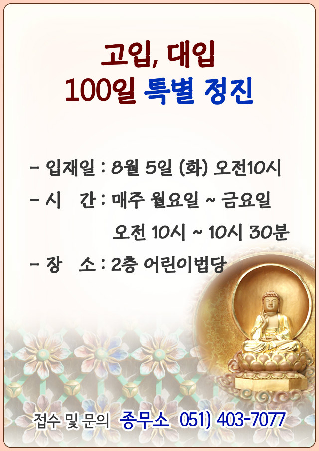 고입대입100일.JPG