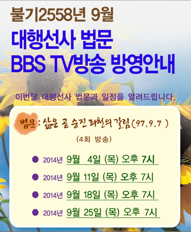 9월 BBS TV.png