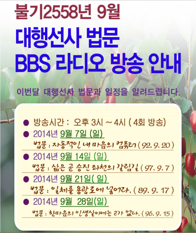 9월 BBS 라디오.png