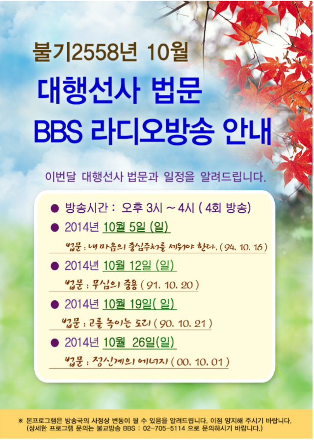 10월 BBS라디오.png