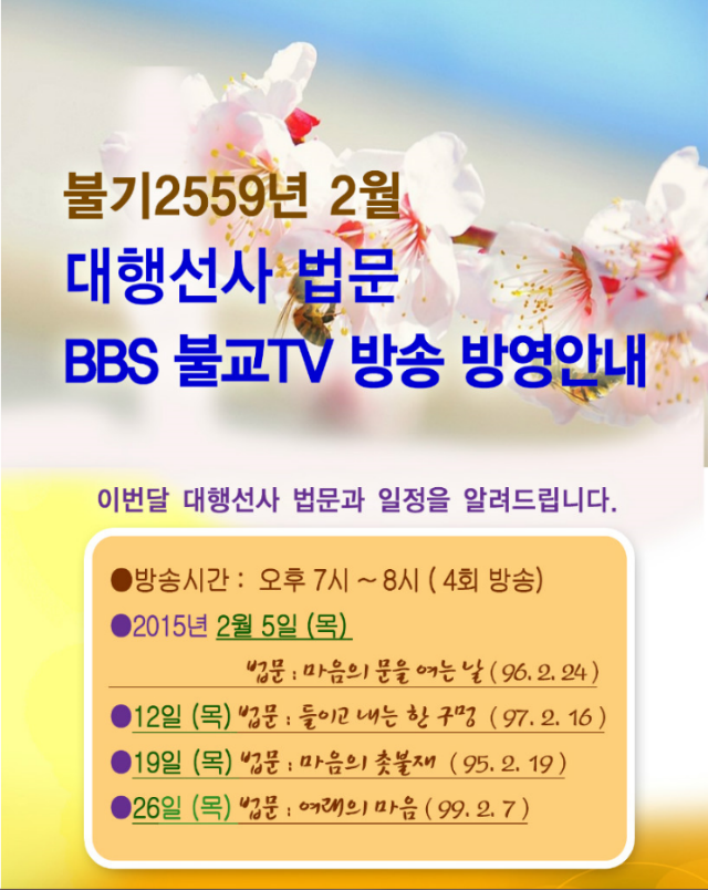 BBS불교TV.png