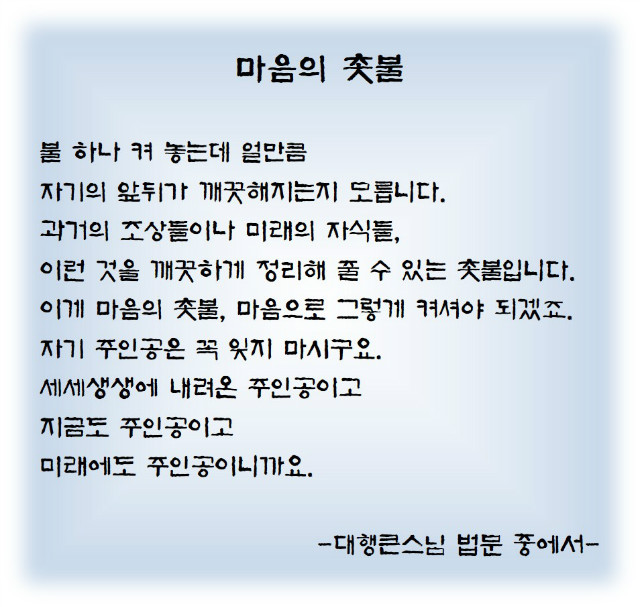 촛불재법문.jpg