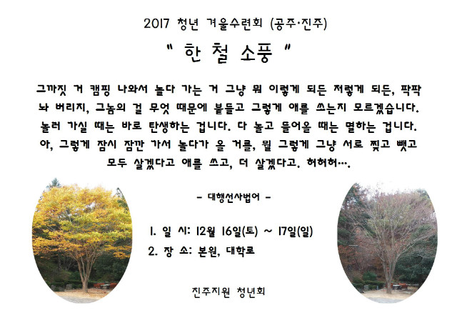 2017 청년 겨울수련회001.jpg