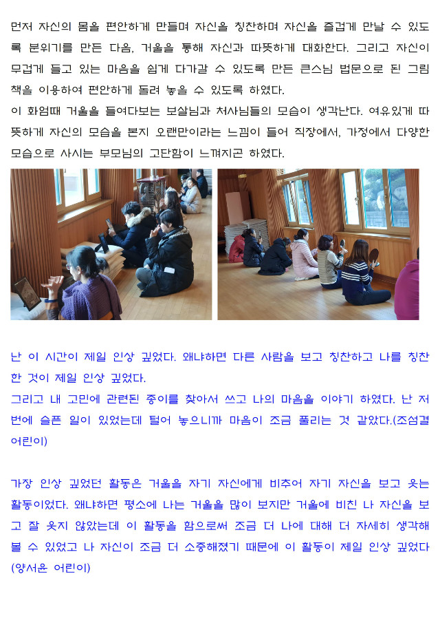 2018년 한마음선원 부산,진주 어린이 연합 가족 수련회008.jpg