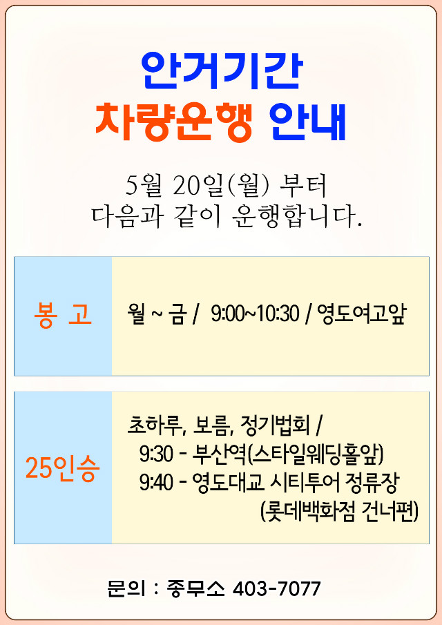 안거차량운행.JPG