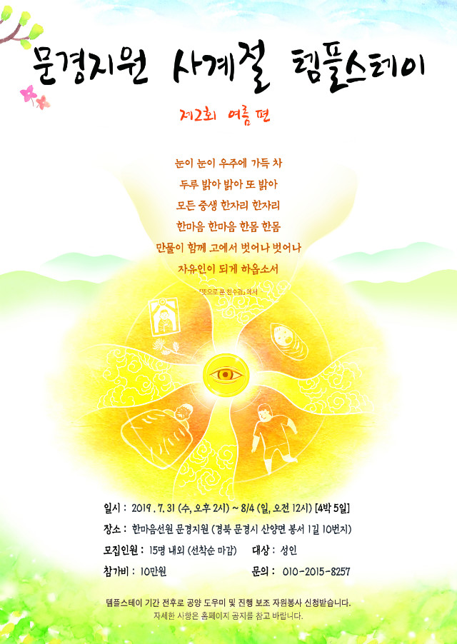 제2회 문경지원 템플스테이- 여름편(최종).jpg