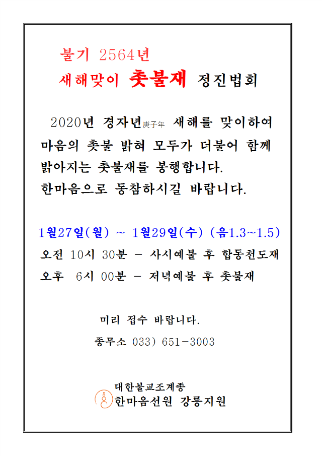 2020년 촛불재001.png