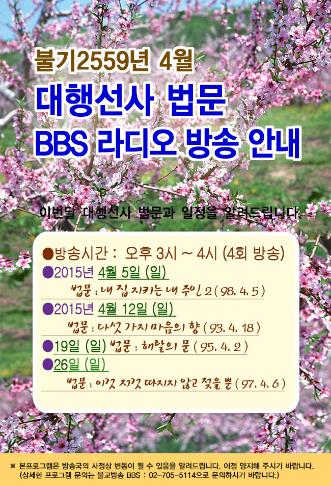 bbs_라디오2015.4.jpg