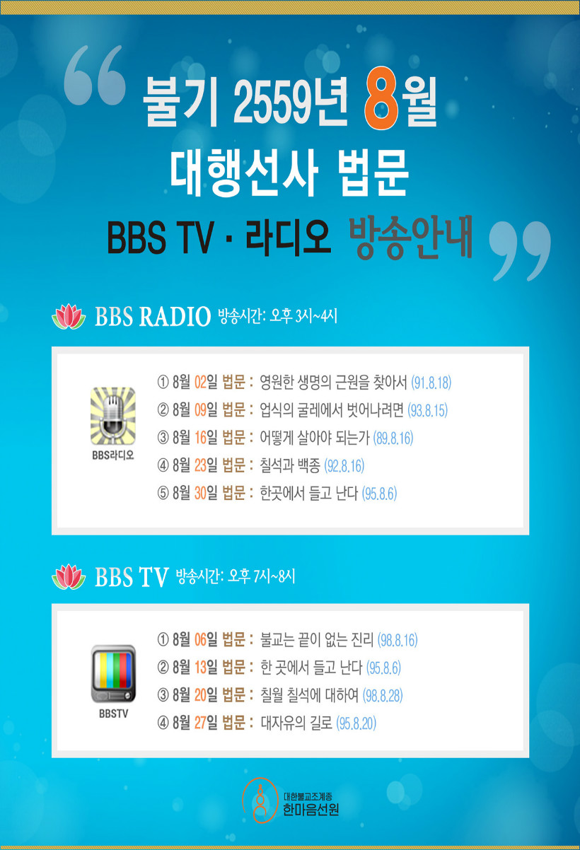 대행선사법문 BBS TV_인쇄 (3).jpg