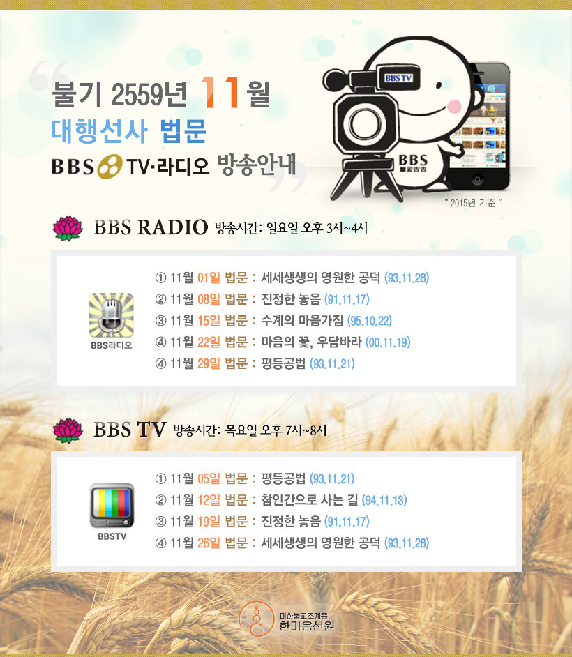 대행선사법문-BBS-TV_인쇄.jpg