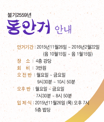 2015동안거입제식.jpg