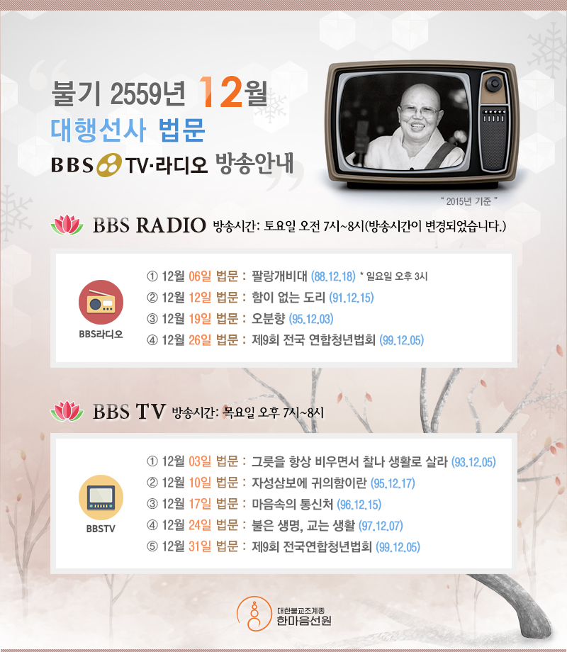 대행선사법문 BBS TV.jpg