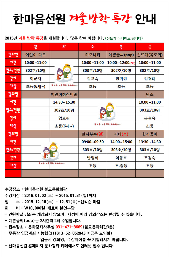 151222_한마음선원-겨울-방학-특강-안내1.jpg