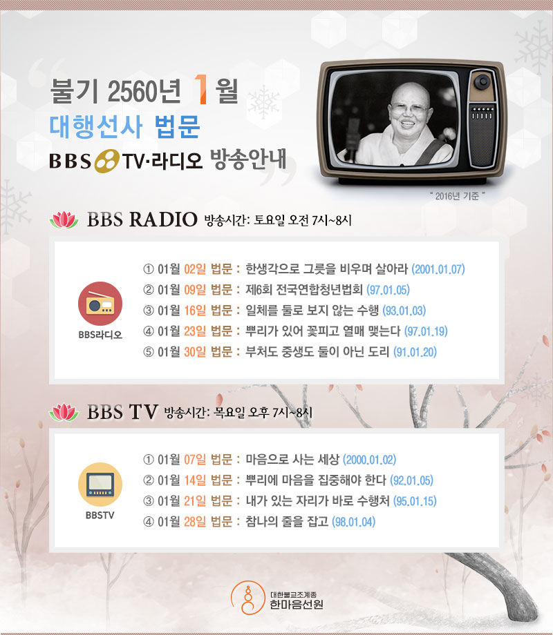 대행선사법문-BBS-TV.jpg