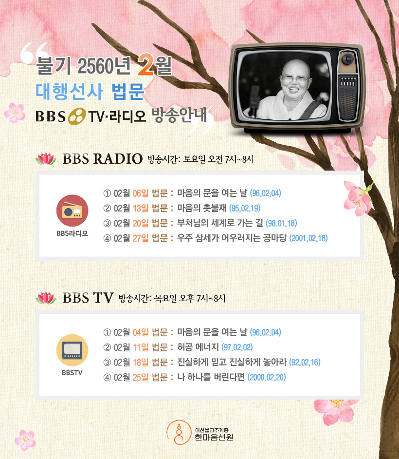 대행선사법문-BBS-TV_인쇄.jpg