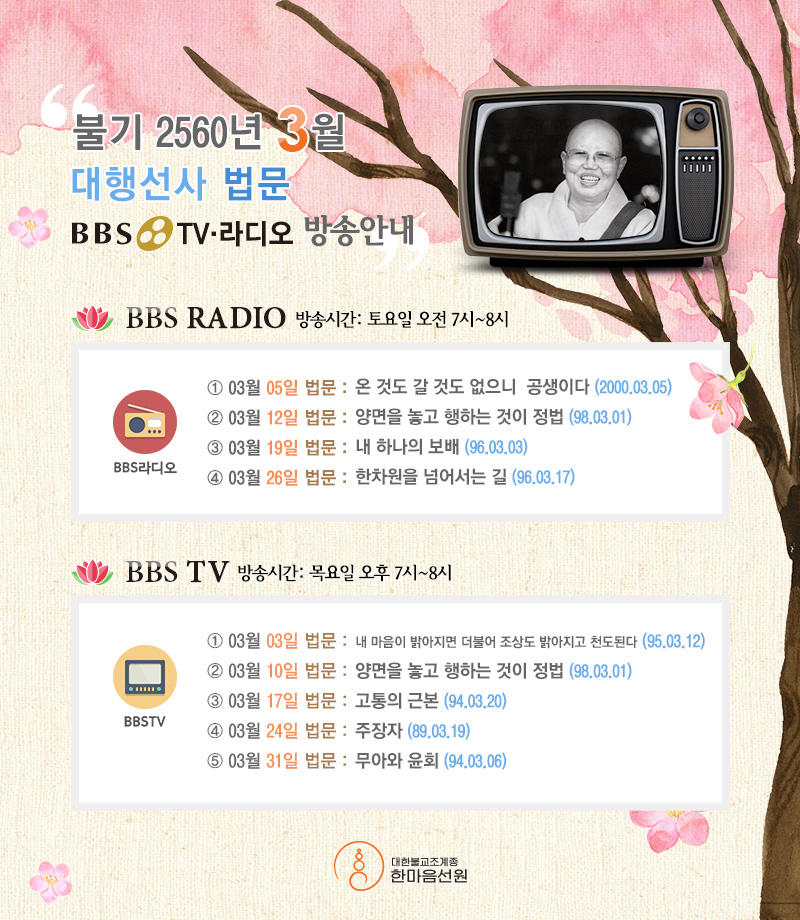 대행선사법문-BBS-TV.jpg