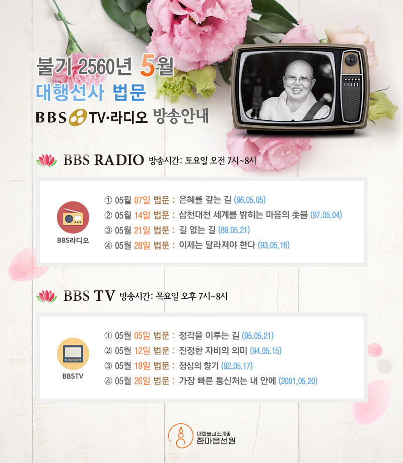 대행선사법문-BBS-TV.jpg