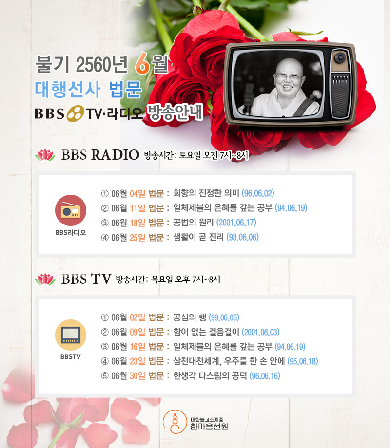 대행선사법문-BBS-TV.jpg