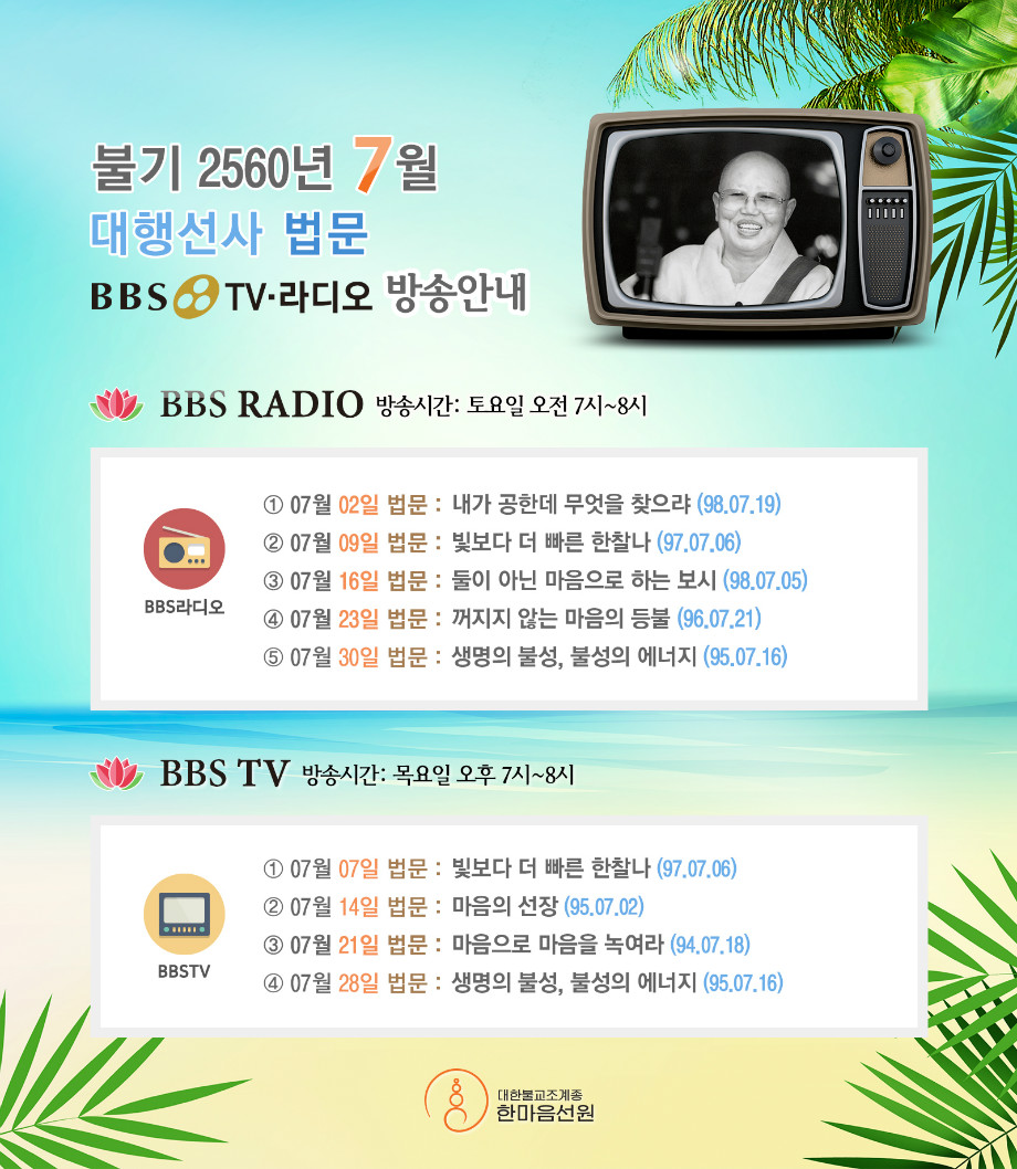 대행선사법문 BBS TV_인쇄 (2).jpg