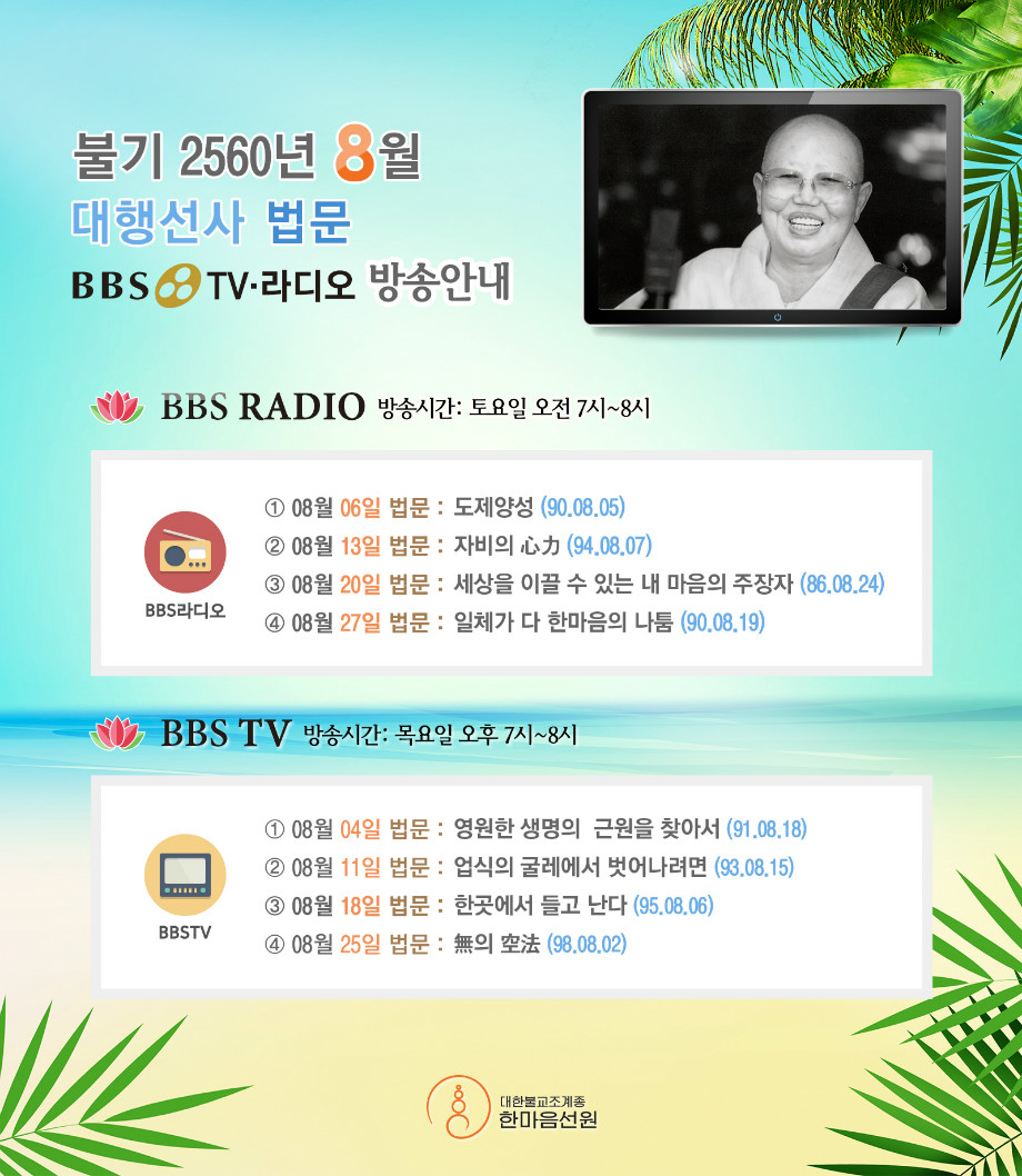 대행선사법문 BBS TV_인쇄 (2).jpg